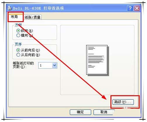 得力630k打印机怎么调节打印浓度?