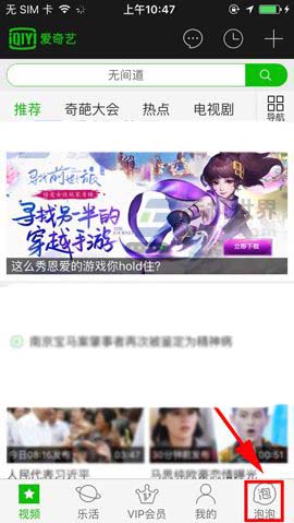 爱奇艺app怎么创建群聊?