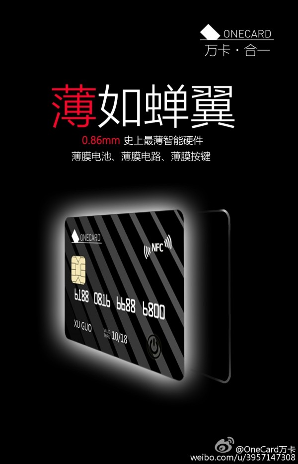 什么是万卡？ 小米发布会或将发布小米万卡·OneCard