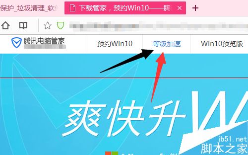 腾讯电脑管家Win10升级助手怎么下载?哪里下载?