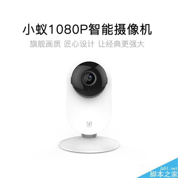 小蚁1080P智能摄像机发布:169元/大升级