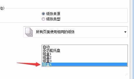 打印机纸张来源怎么设置?