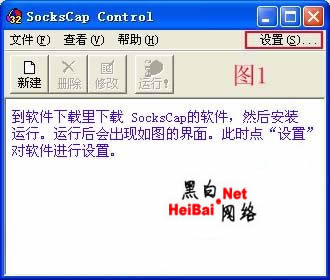 SOCKCAP代理的设置方法(图)