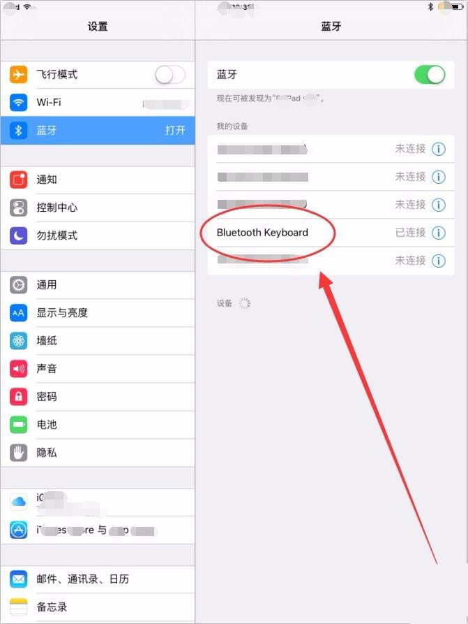 ipad平板电脑怎么连接蓝牙键盘?