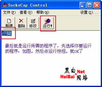 SOCKCAP代理的设置方法(图)