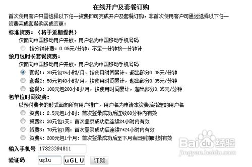 移动推销套餐要验证码 移动推销套餐要验证码
