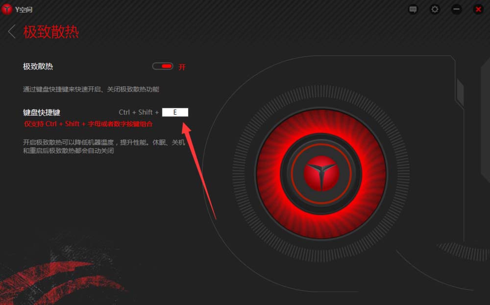 联想拯救者怎么开启极致散热功能? 联想拯救者极致散热快捷键介绍
