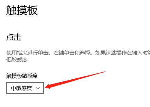 win10联想笔记本怎么提高触摸板的敏感度? 