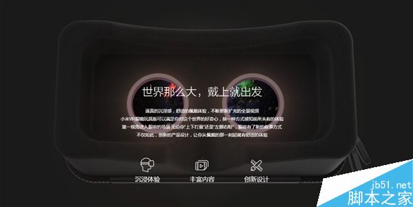 小米VR眼镜玩具版亮相 采用拉链式设计