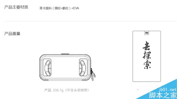 小米VR眼镜玩具版亮相 采用拉链式设计