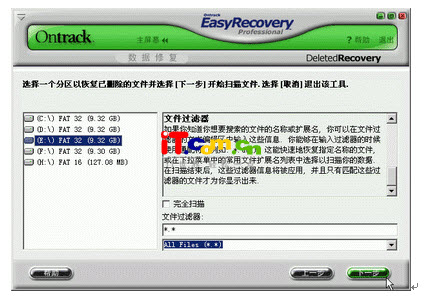 easyrecovery 使用教程[图文详解]