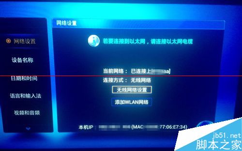 乐视盒子怎么连接网络？ 乐视盒子有线网络设置方法