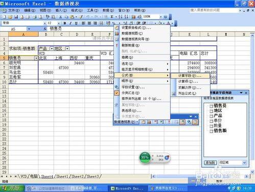 excel的透视表如何计算?excel的透视表计算方法