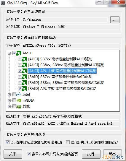 不用重装系统把IDE、SATA修改为AHCI模式的方法