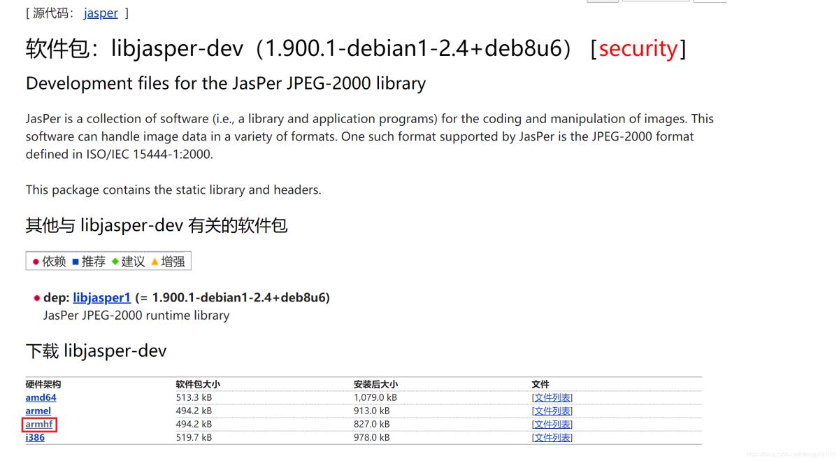 树莓派64位系统安装libjasper-dev显示无法定位软件包问题