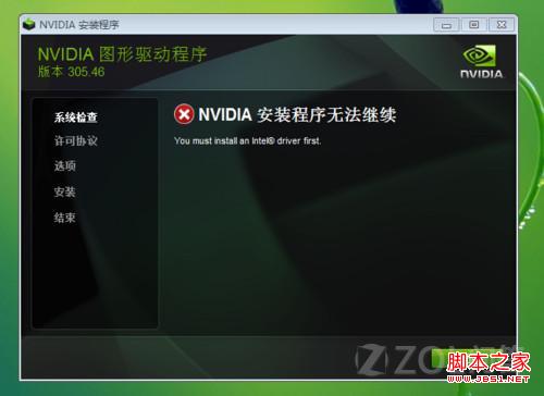 显卡驱动NVIDIA安装程序无法继续安装原因分析及解决