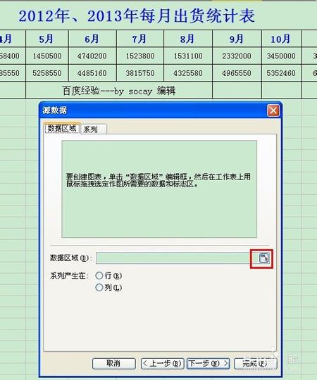 wps excel表格做数据对比图的方法