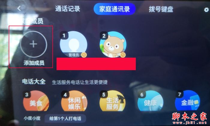 小度在家系列如何添加联系人?小度在家x8添加联系人的方法