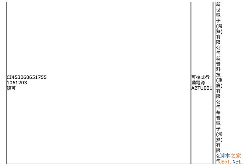 华硕9600mAh移动电源开箱拆解图赏