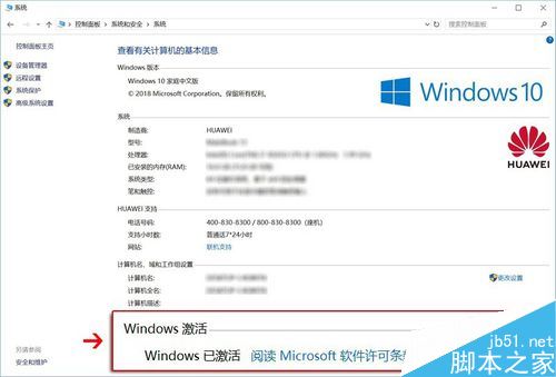 HUAWEI MateBook如何激活Office？Office激活操作流程