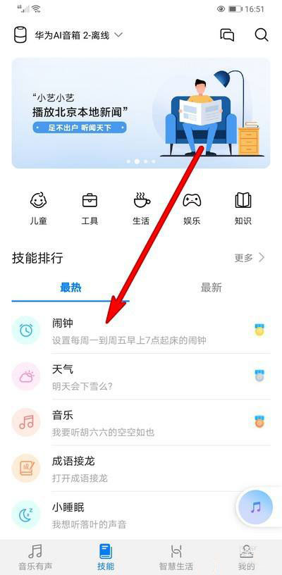 华为AI音箱闹钟怎么设置铃声大小? AI音箱闹钟铃声调节的技巧