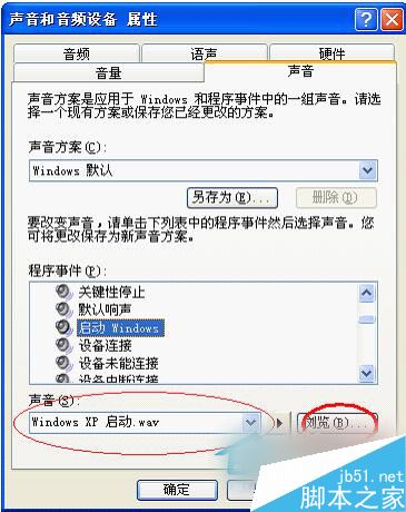 WinXP系统修改电脑开机提示音的方法