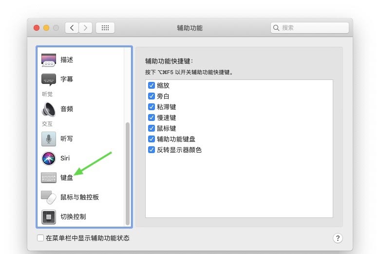 Macbook怎么启用粘滞键? Mac粘滞键的使用方法