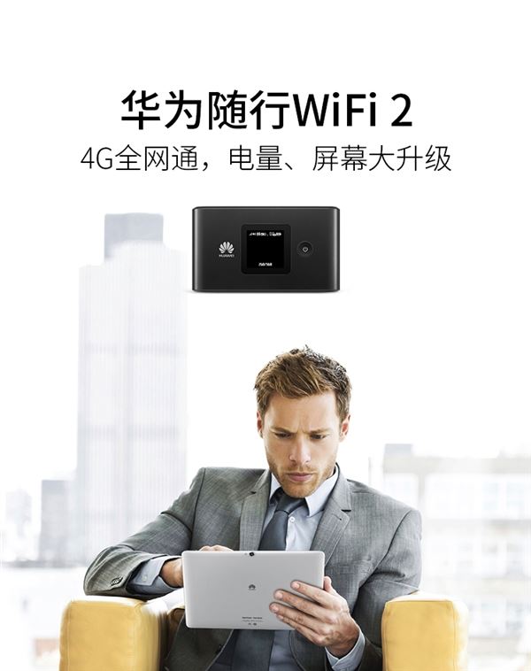 华为随身wifi 2怎么样？华为随行wifi 2全面介绍