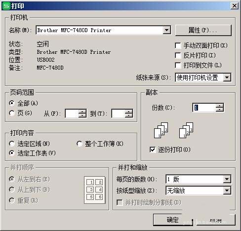 兄弟MFC7480D一体机怎么设置短边双面打印?