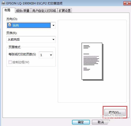 EPSON1900针式打印机怎么设置连续打印?