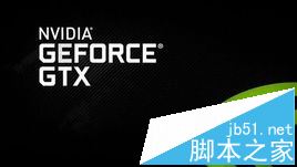 Nvidia显卡有哪些类型? Nvidia显卡的选择方法