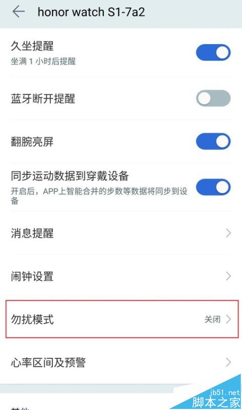 荣耀手表S1怎么设置久坐提醒功能?