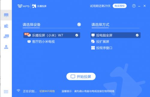 WPS与乐播投屏强强联手，会议无线投屏时代已来