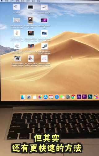 macbook笔记本桌面文件怎么批量放到一个文件夹?