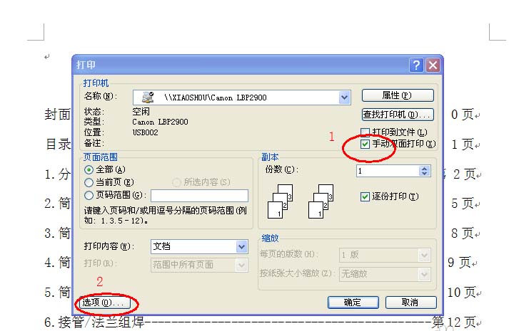 佳能LBP2900打印机怎么设置手动双面打印?