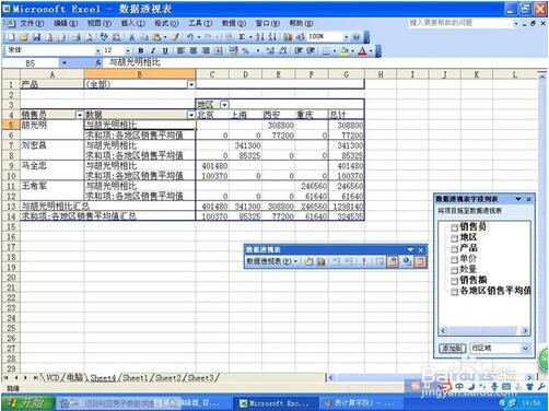 excel的透视表如何计算?excel的透视表计算方法