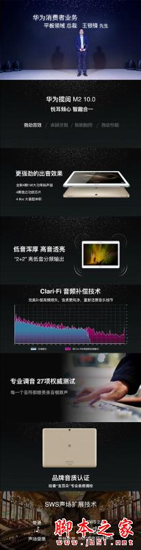 华为揽阅M210.0怎么样？ 华为揽阅M2配置及价格详解 [附华为揽阅M2图赏]