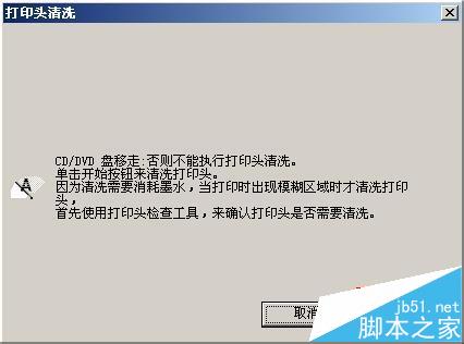 爱普生打印机喷头堵塞怎么办? 爱普生打印机清洗喷头的教程