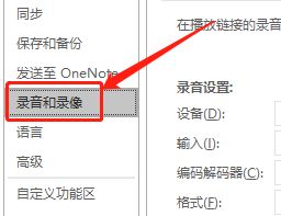 OneNote怎么使用音频搜索字词? OneNote开启音频搜索的技巧