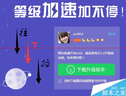 腾讯电脑管家Win10升级助手怎么下载?哪里下载?