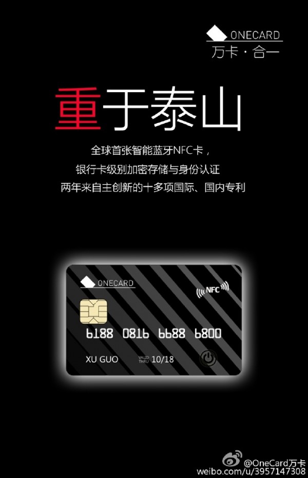 什么是万卡？ 小米发布会或将发布小米万卡·OneCard