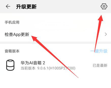华为AI音箱怎么更新升级? 华为AI音箱升级失败问题汇总