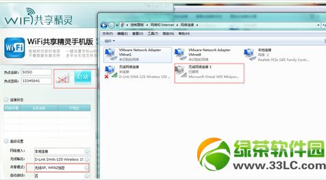 wifi共享精灵启动不了不能登陆使用的解决方法