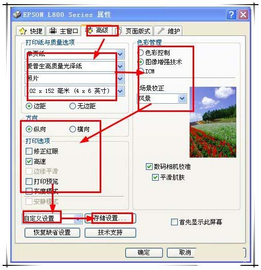 爱普生L800打印机怎么打印照片?