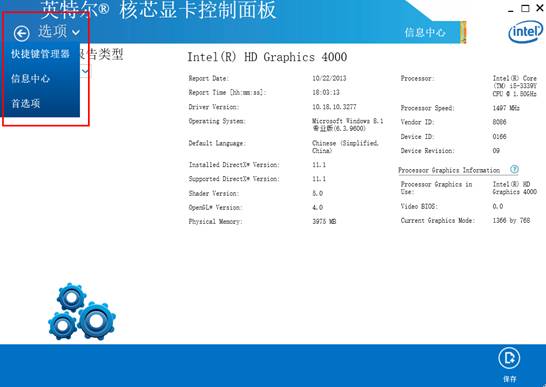 英特尔核心显卡控制面板图文介绍