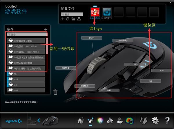 罗技鼠标宏怎么设置 罗技鼠标宏文件设置教程
