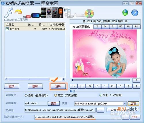 如何将swf转换成mp4(附软件下载)怎么把swf转换成mp4
