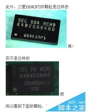 如何识别内存条真假? 判断三星笔记本内存条真假的技巧