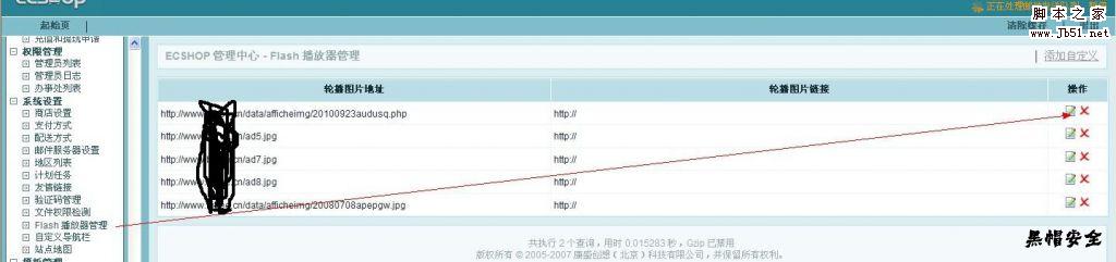 Ecshop后台拿shell方法总结