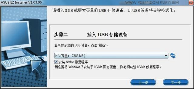 完美兼容Windows7 华硕200系主板安装Win7系统图文详细教程